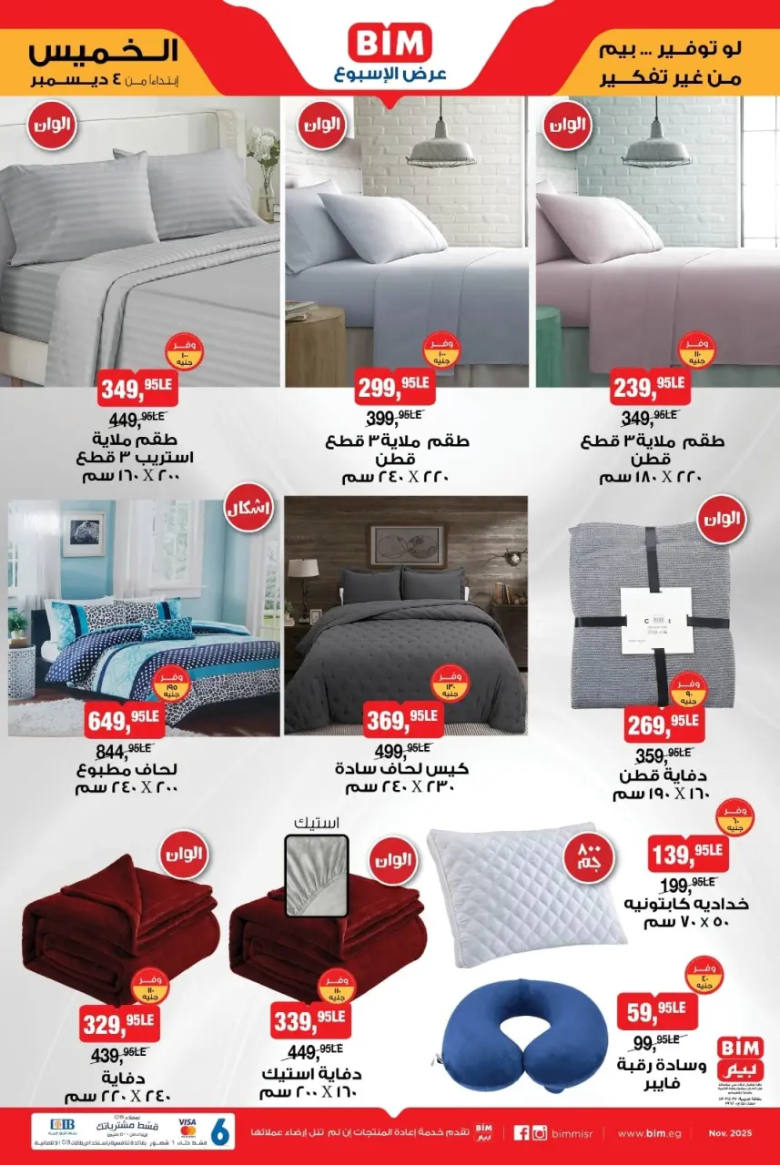 BIM Market Egypt Offers from 4 to 10 December 2025 Household Deals - Page 2