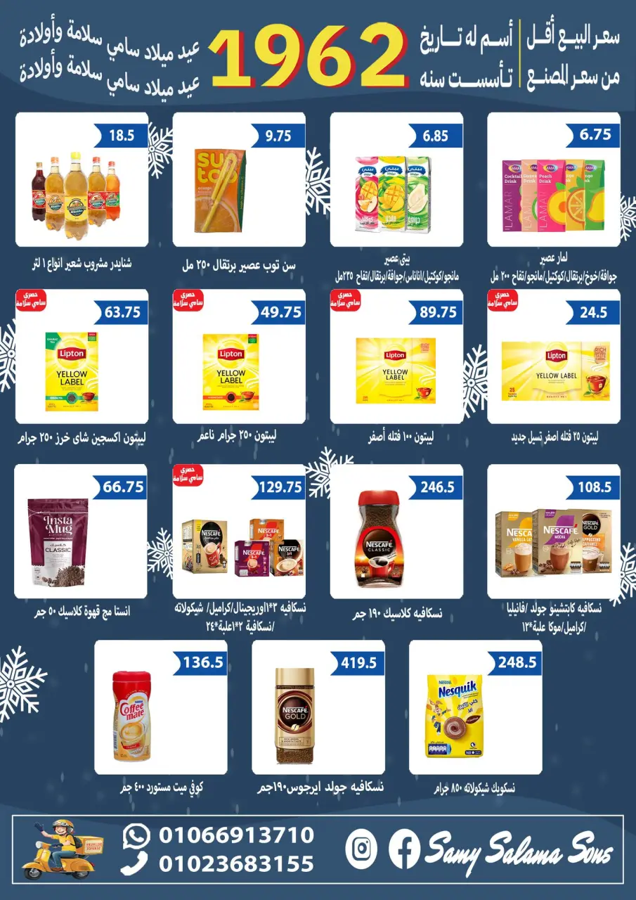 Hyper Samy Salama Egypt Offers from 2 to 17 December 2025 Anniversary offers - Page 29