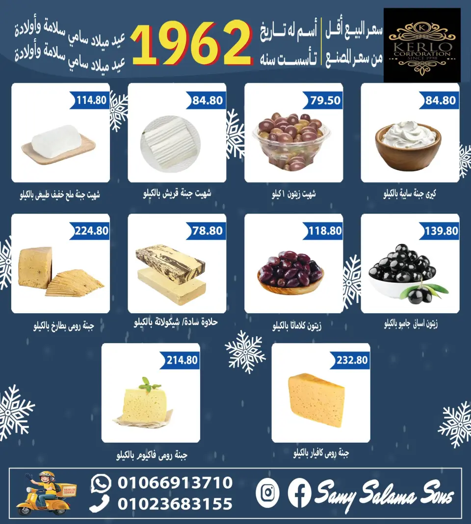 Hyper Samy Salama Egypt Offers from 2 to 17 December 2025 Anniversary offers - Page 4