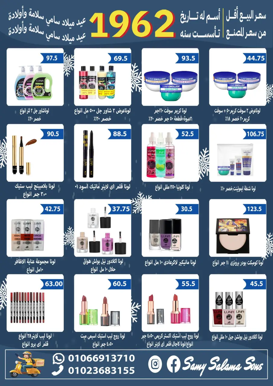 Hyper Samy Salama Egypt Offers from 2 to 17 December 2025 Anniversary offers - Page 46