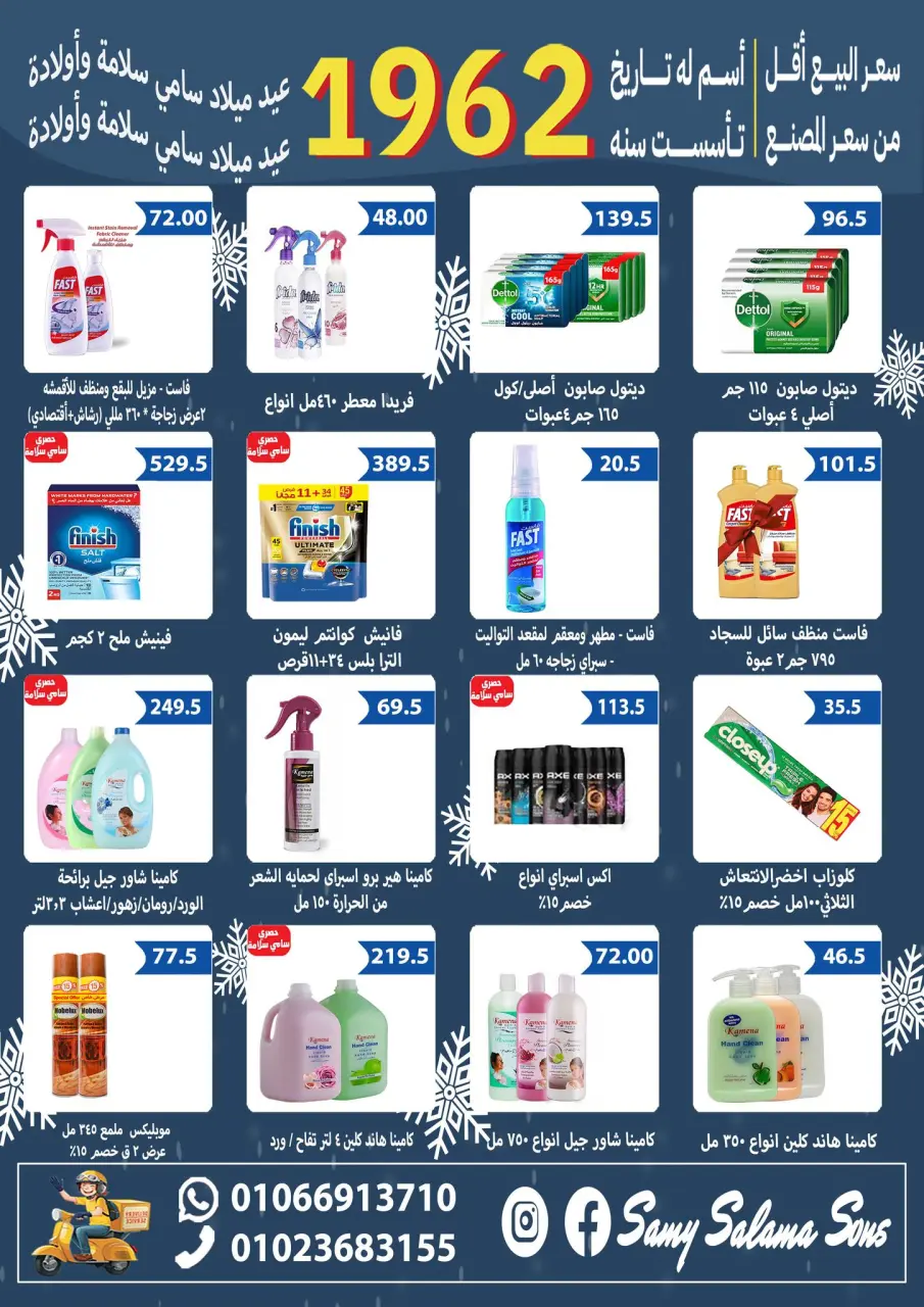 Hyper Samy Salama Egypt Offers from 2 to 17 December 2025 Anniversary offers - Page 38