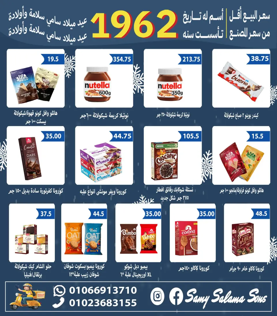 Hyper Samy Salama Egypt Offers from 2 to 17 December 2025 Anniversary offers - Page 27
