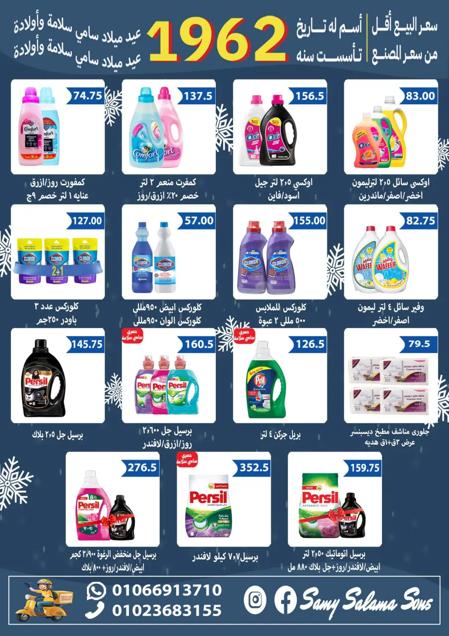 Hyper Samy Salama Egypt Offers from 2 to 17 December 2025 Anniversary offers - Page 33