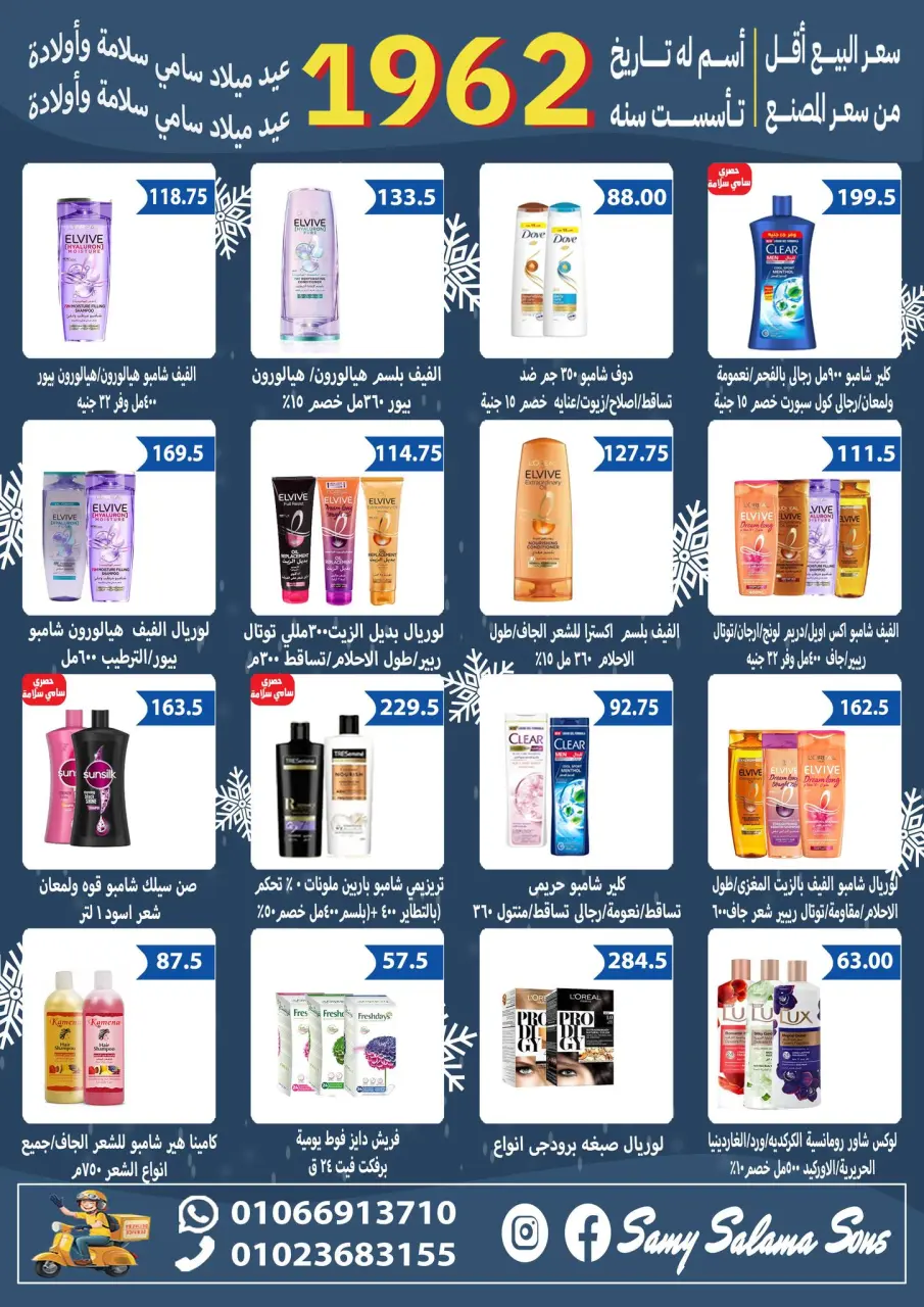 Hyper Samy Salama Egypt Offers from 2 to 17 December 2025 Anniversary offers - Page 44