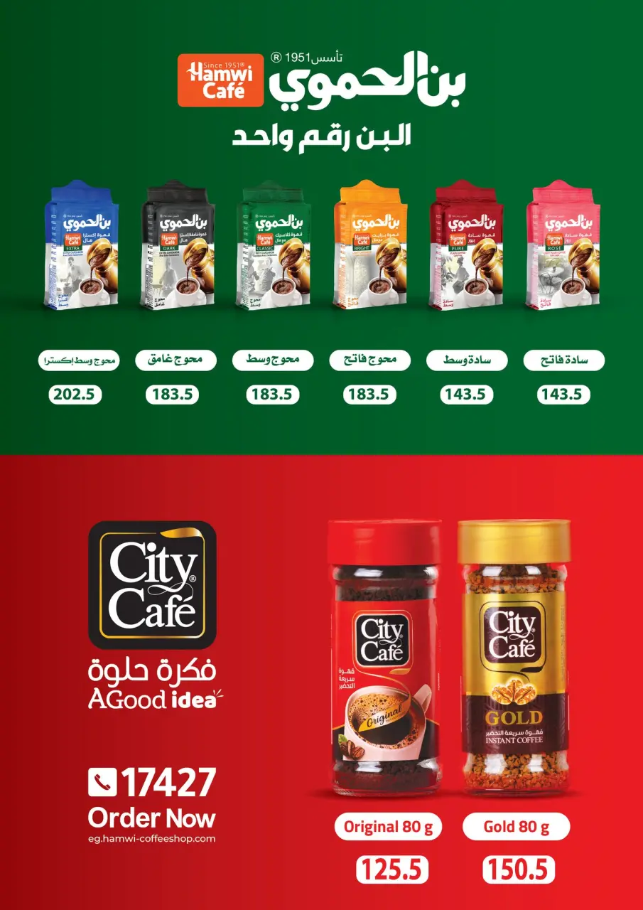 Hyper Samy Salama Egypt Offers from 2 to 17 December 2025 Anniversary offers - Page 28