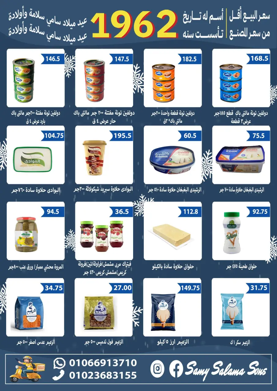 Hyper Samy Salama Egypt Offers from 2 to 17 December 2025 Anniversary offers - Page 24