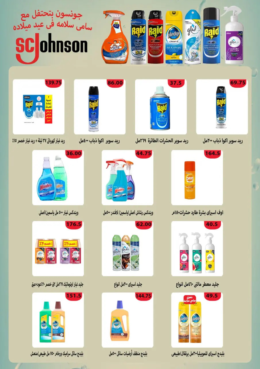 Hyper Samy Salama Egypt Offers from 2 to 17 December 2025 Anniversary offers - Page 43