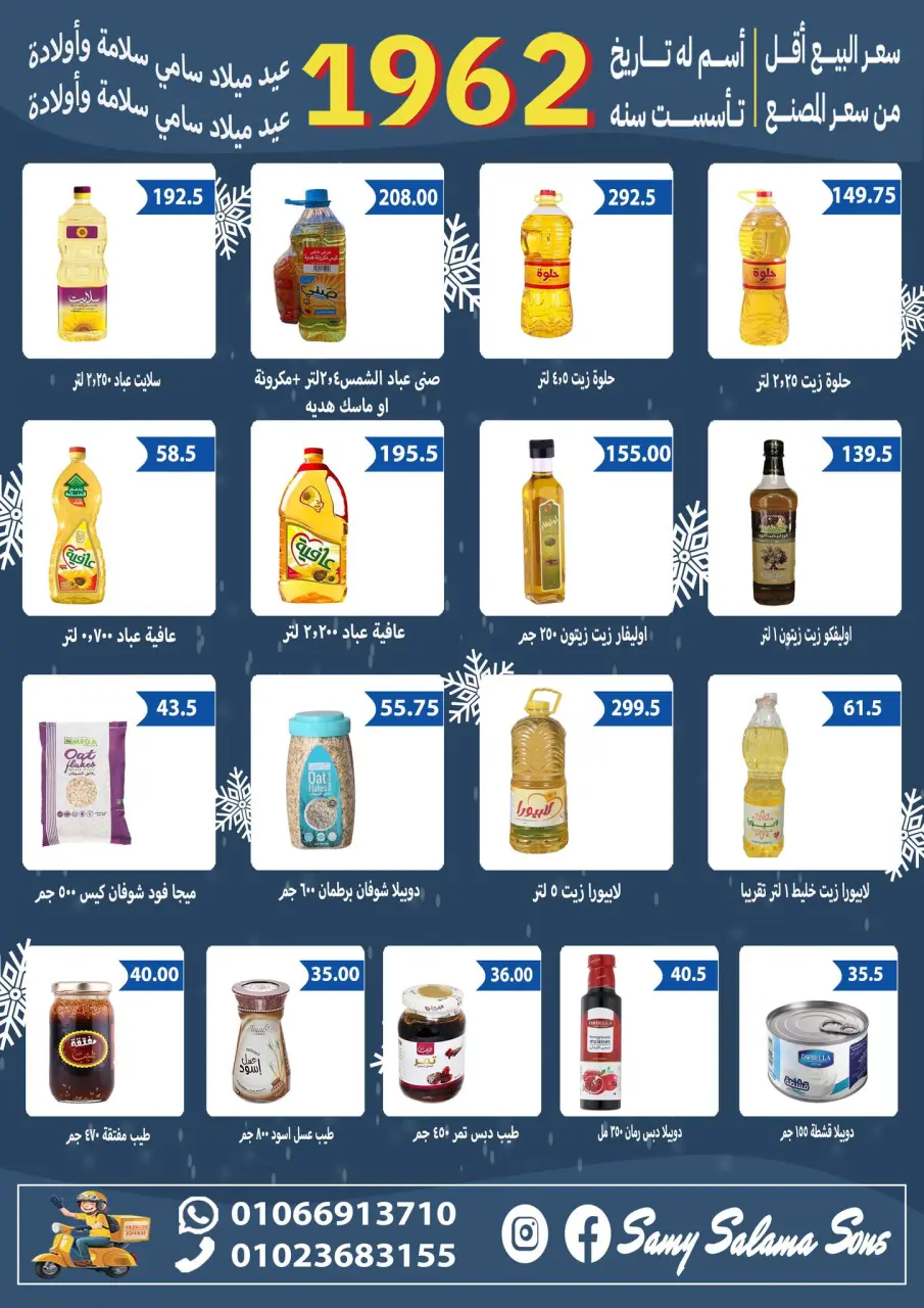 Hyper Samy Salama Egypt Offers from 2 to 17 December 2025 Anniversary offers - Page 23