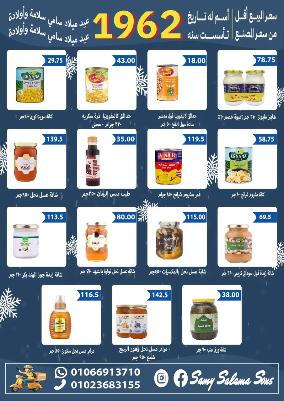 Hyper Samy Salama Egypt Offers from 2 to 17 December 2025 Anniversary offers - Page 22