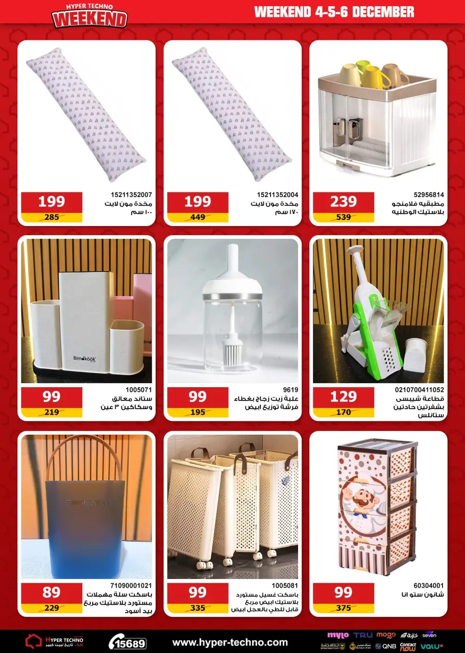 Hyper Techno Egypt Offers from 4 to 6 December 2025 Weekend Deals - Page 6