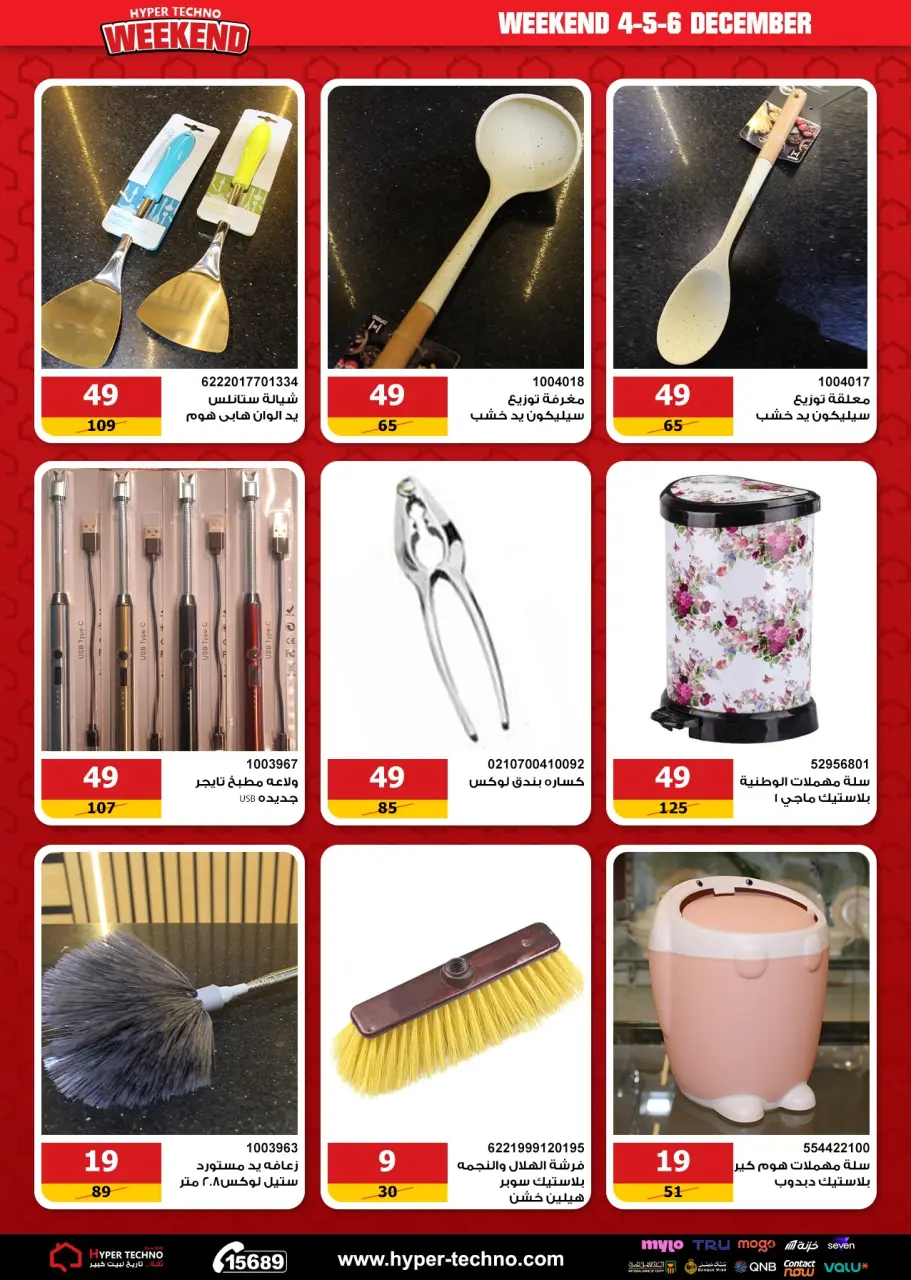 Hyper Techno Egypt Offers from 4 to 6 December 2025 Weekend Deals - Page 8