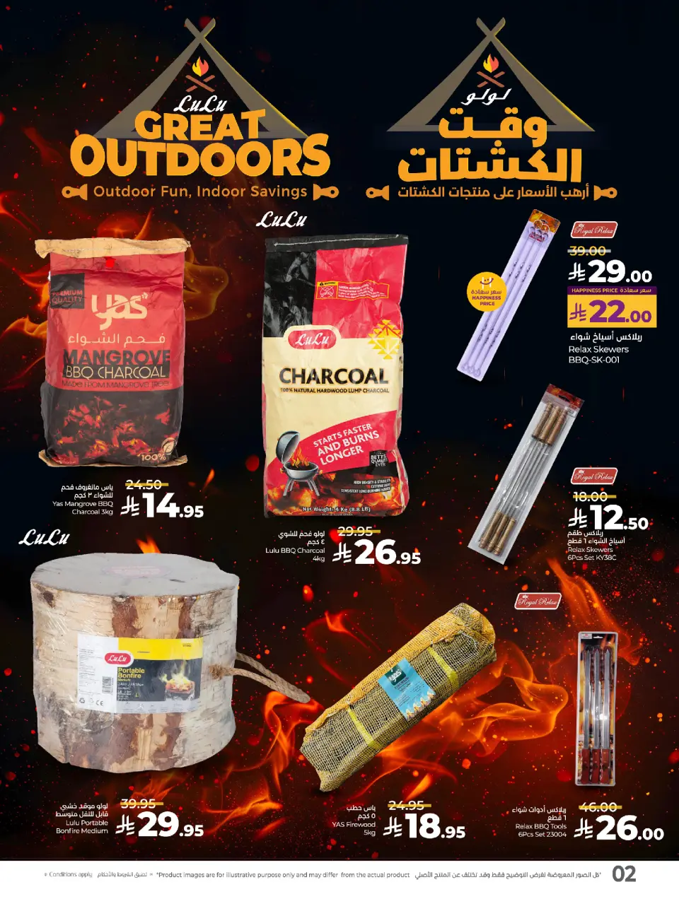 Lulu Saudi Arabia Offers from 3 to 16 December 2025 Great Outdoor Deals - Page 2