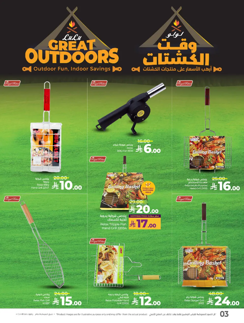 Lulu Saudi Arabia Offers from 3 to 16 December 2025 Great Outdoor Deals - Page 3