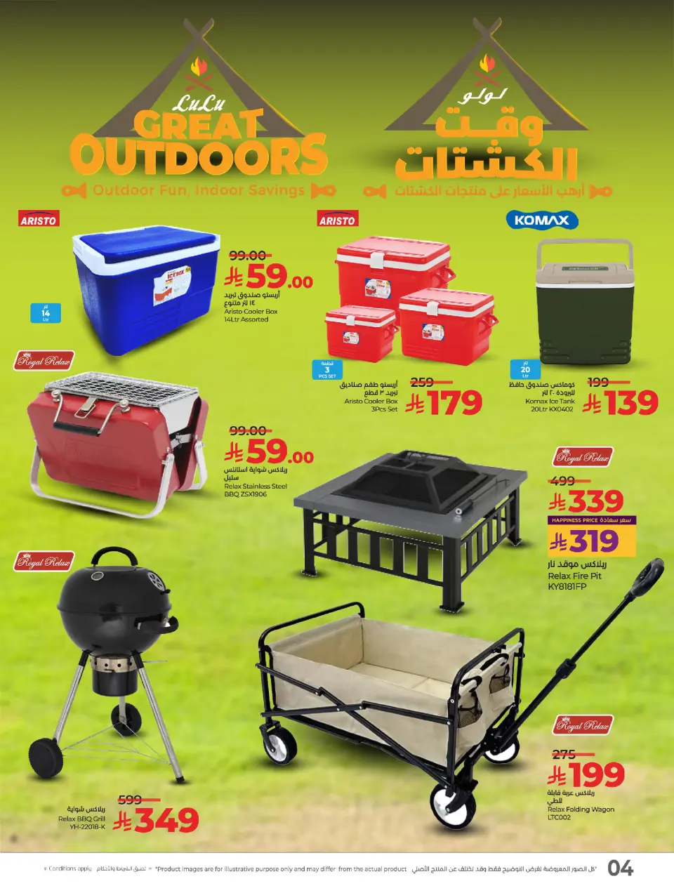 Lulu Saudi Arabia Offers from 3 to 16 December 2025 Great Outdoor Deals - Page 4