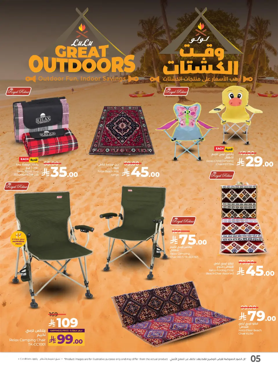 Lulu Saudi Arabia Offers from 3 to 16 December 2025 Great Outdoor Deals - Page 5