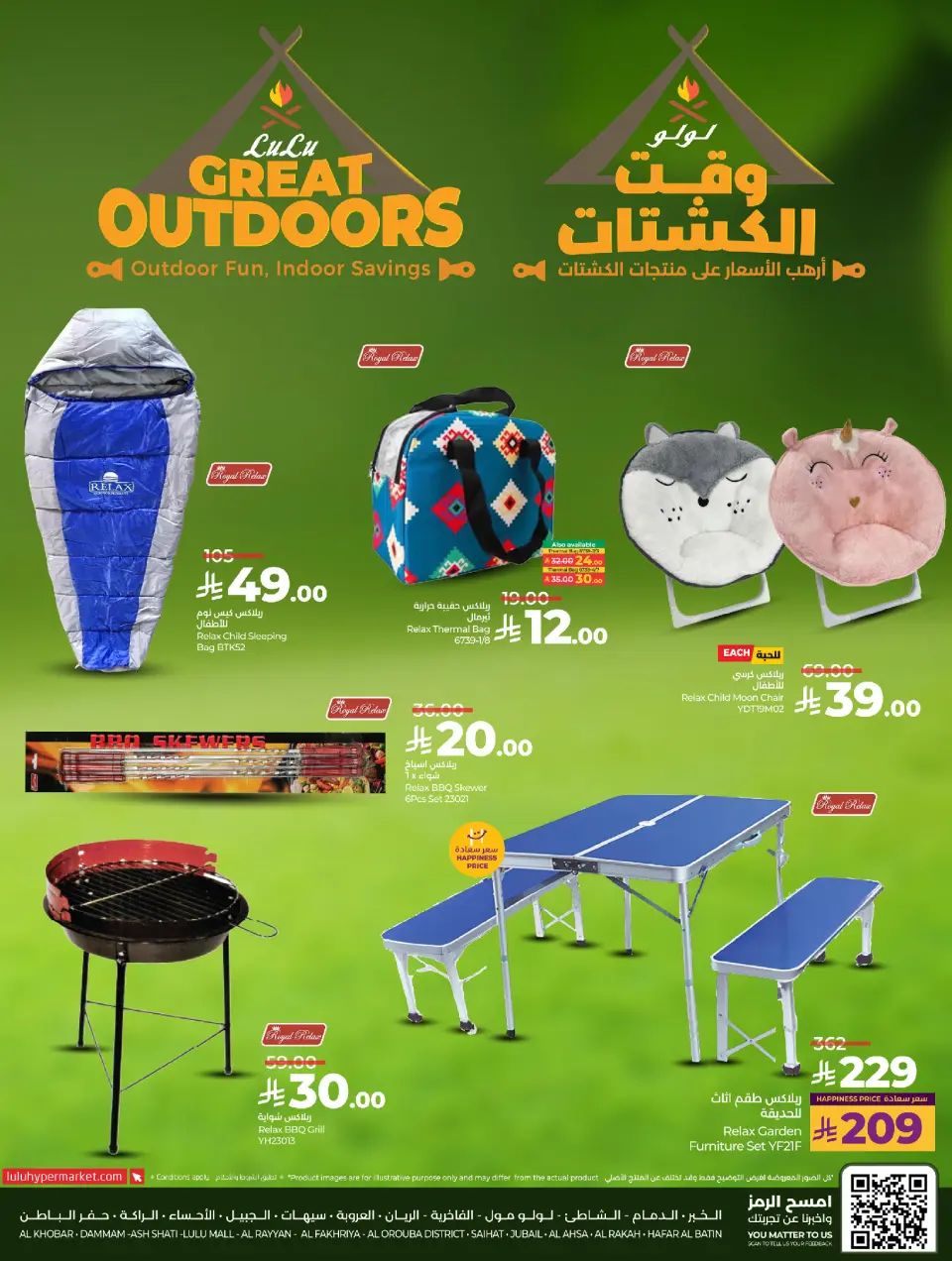 Lulu Saudi Arabia Offers from 3 to 16 December 2025 Great Outdoor Deals - Page 8