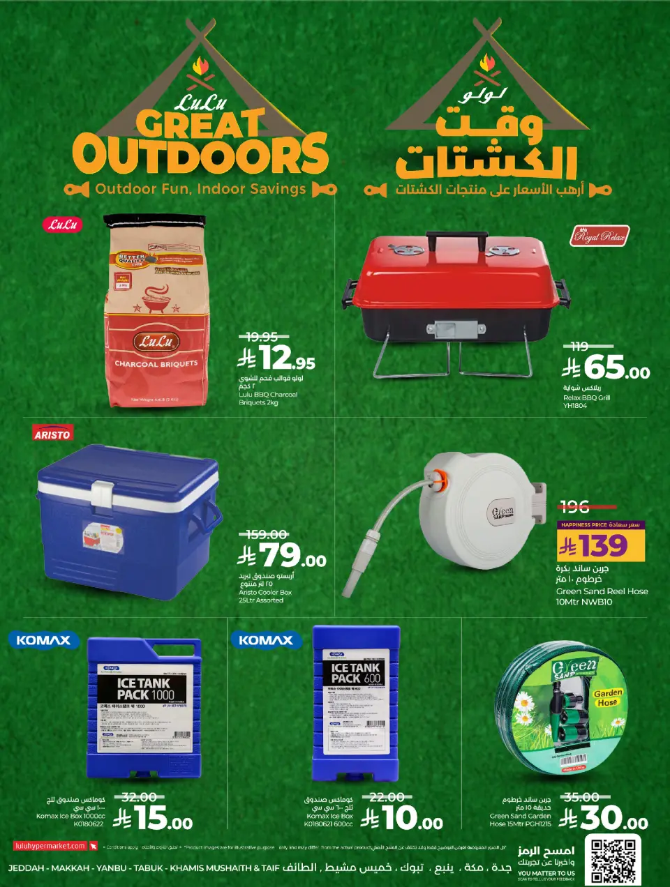 Lulu Saudi Arabia Offers from 3 to 16 December 2025 Great Outdoor Deals - Page 9
