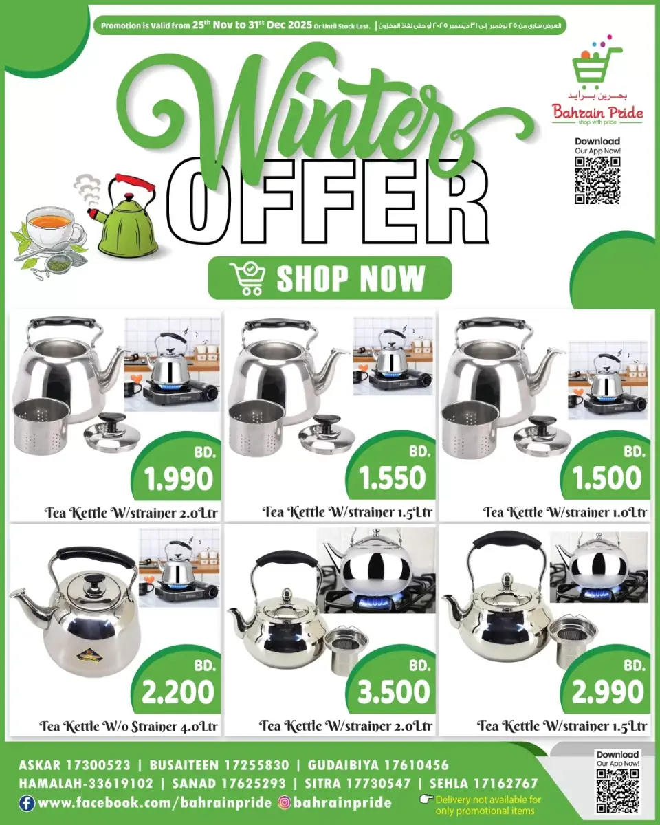 عروض بحرين برايد البحرين من 25 نوفمبر حتى 31 ديسمبر 2025 عروض الشتاء