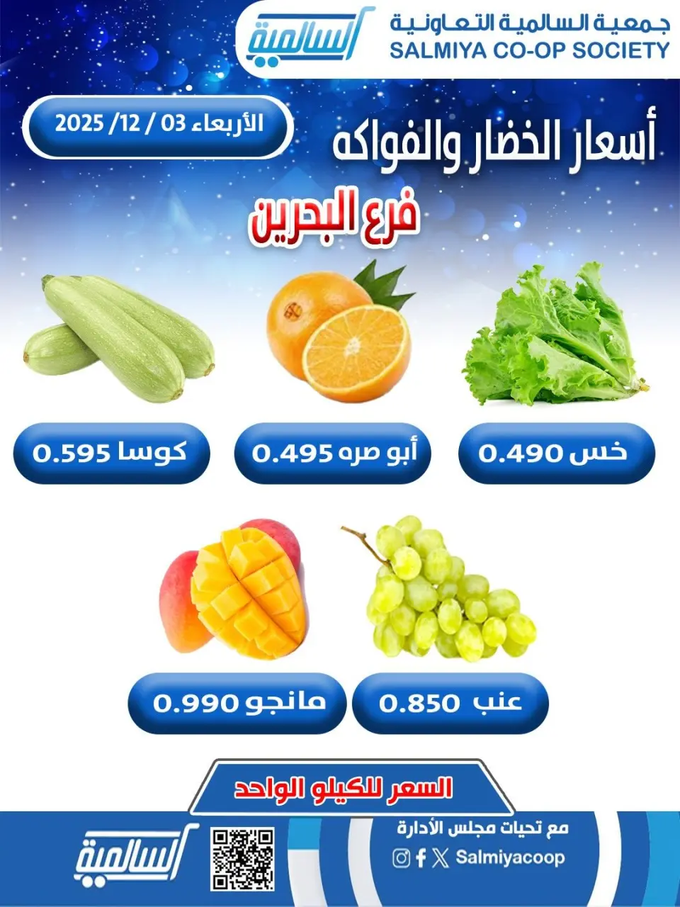Salmiya co-op Kuwait Offers Wednesday 3 December Vegetable and Fruit Offers - Bahrain Branch - Page 2