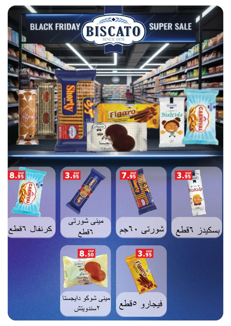 Panda Egypt Offers from 3 to 16 December 2025 Special Offers - Page 29