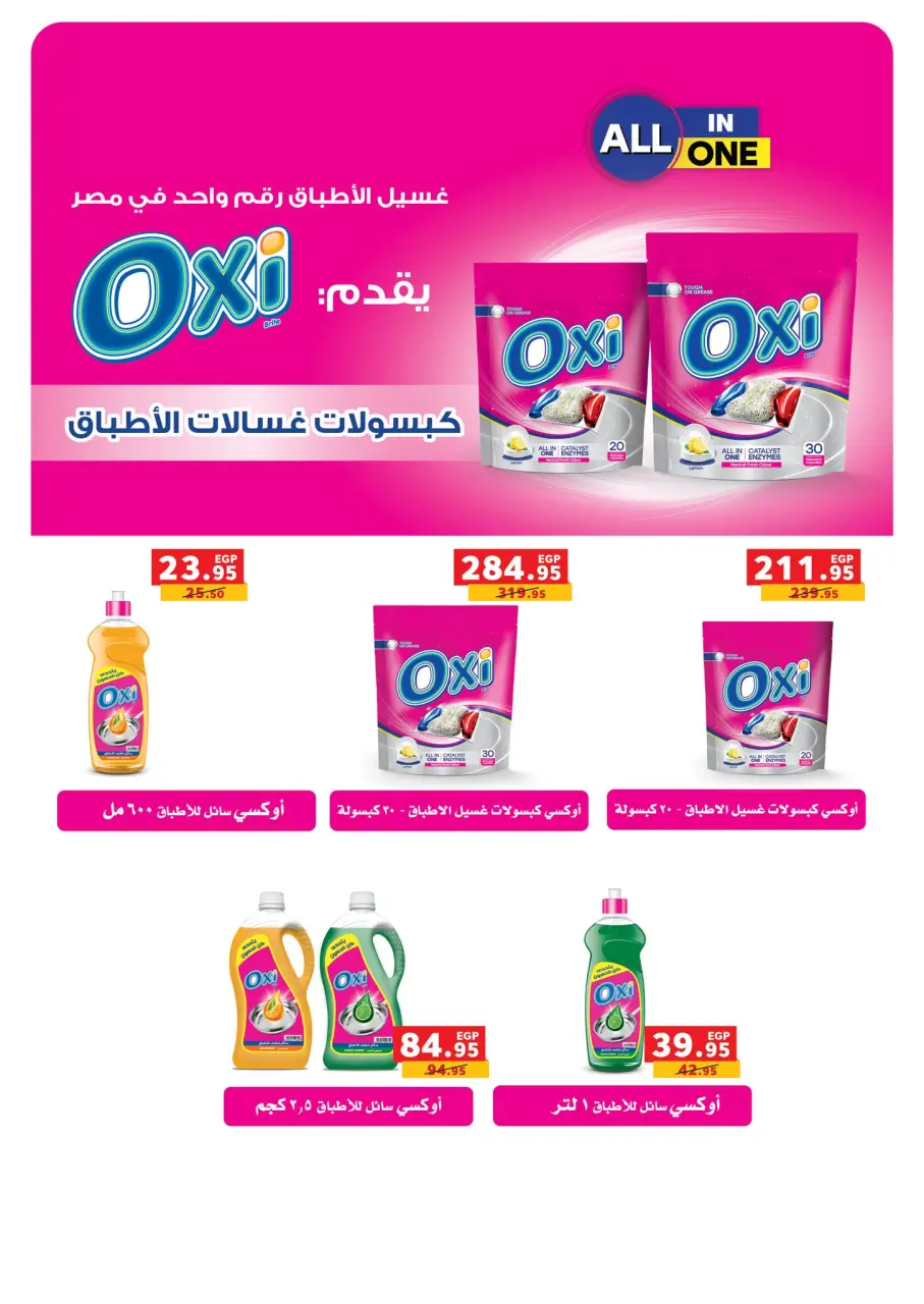 Panda Egypt Offers from 3 to 16 December 2025 Special Offers - Page 68