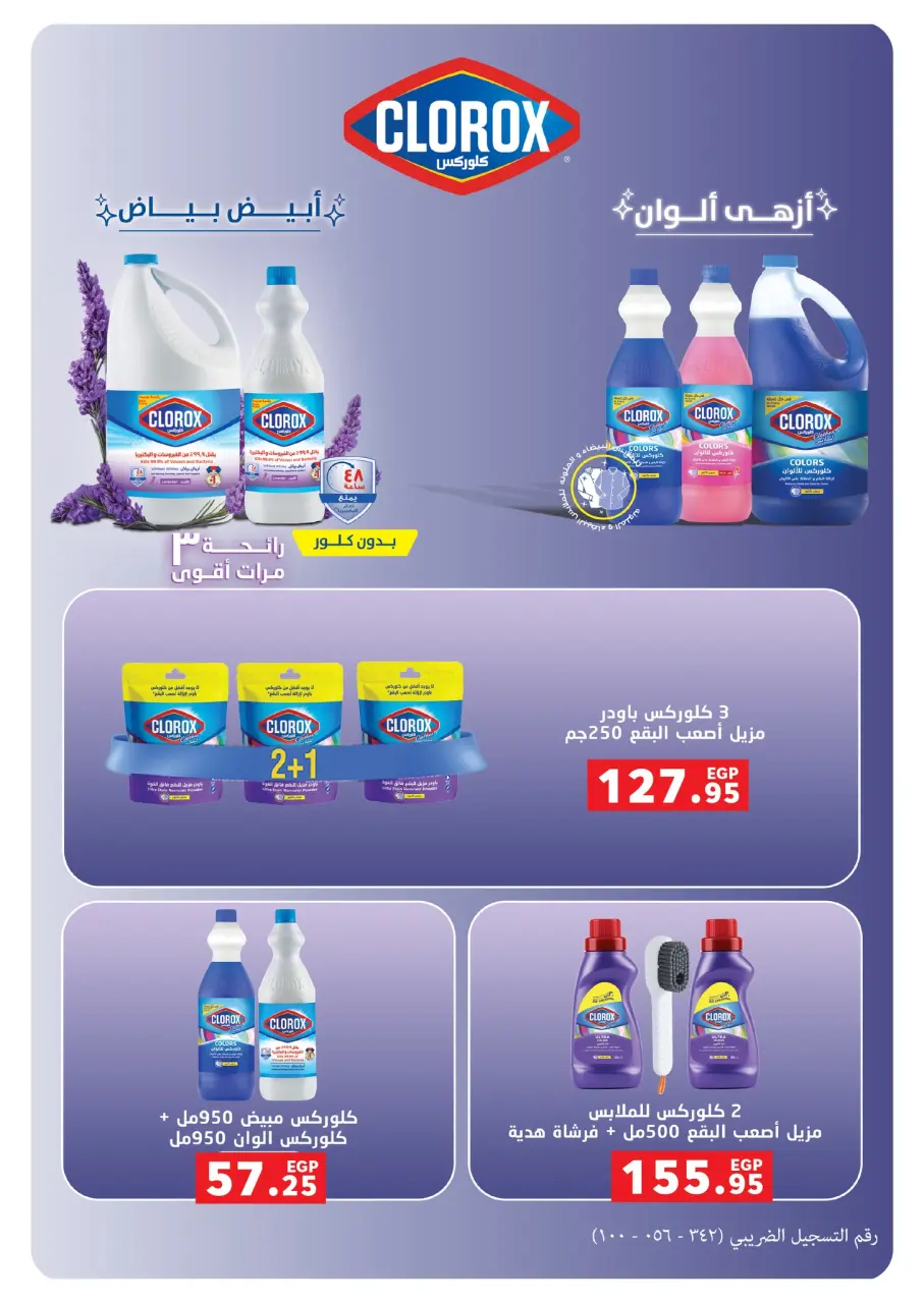 Panda Egypt Offers from 3 to 16 December 2025 Special Offers - Page 69