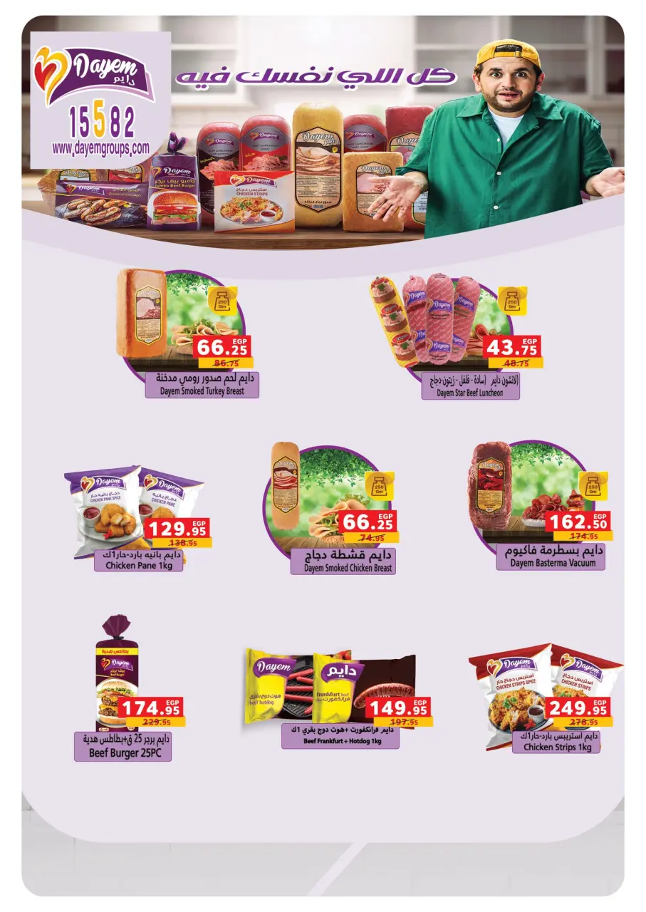 Panda Egypt Offers from 3 to 16 December 2025 Special Offers - Page 34