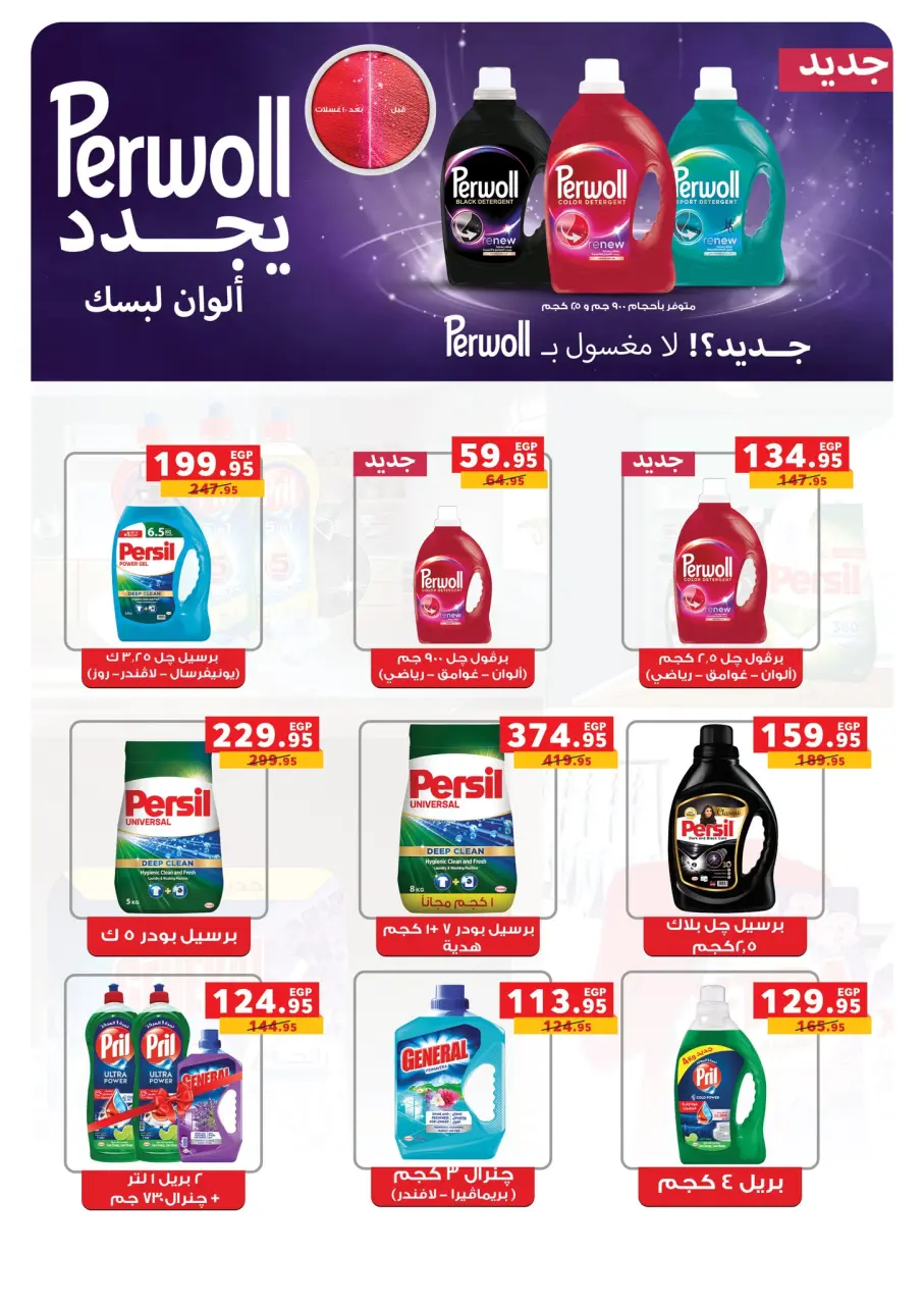 Panda Egypt Offers from 3 to 16 December 2025 Special Offers - Page 71