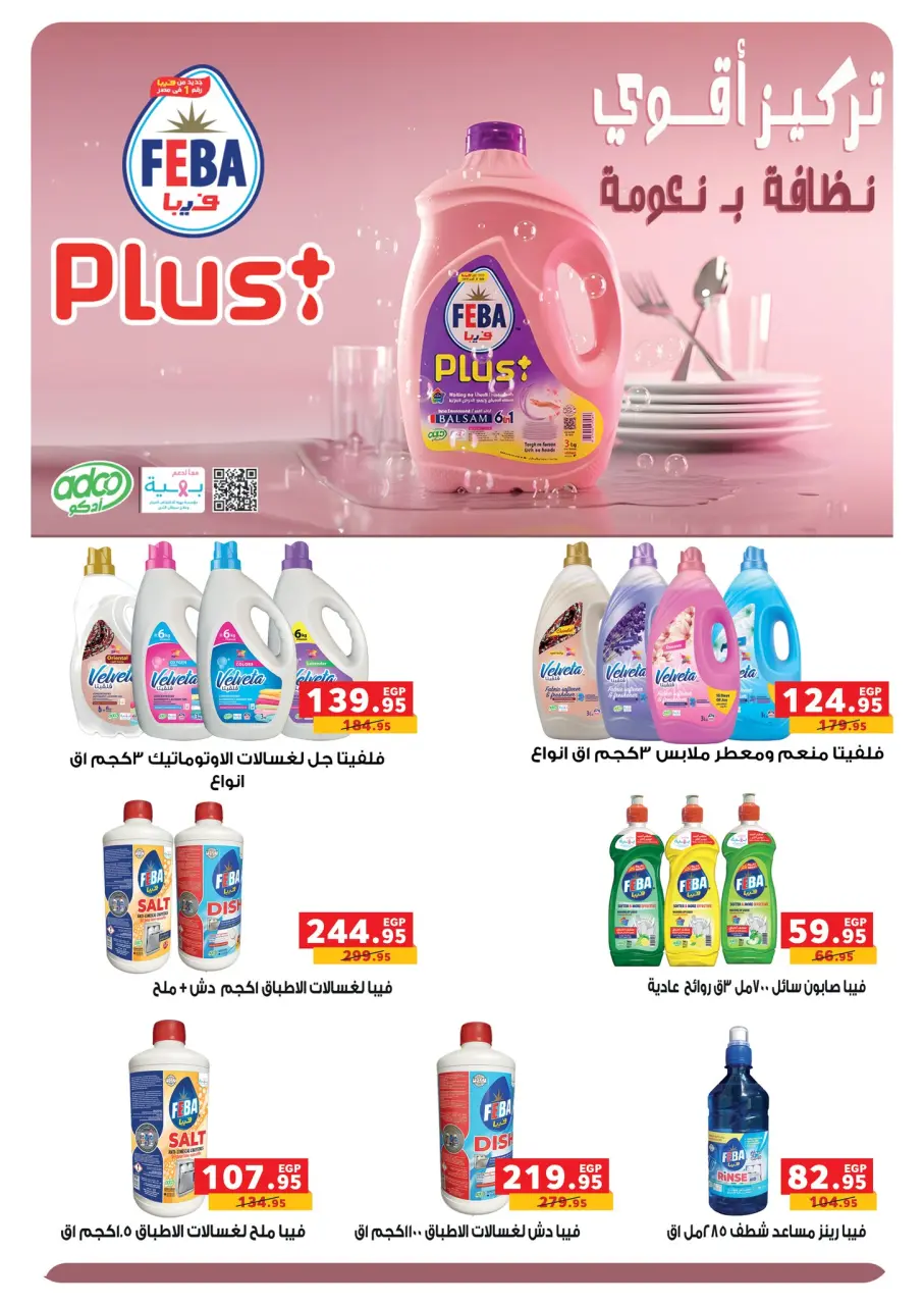 Panda Egypt Offers from 3 to 16 December 2025 Special Offers - Page 72