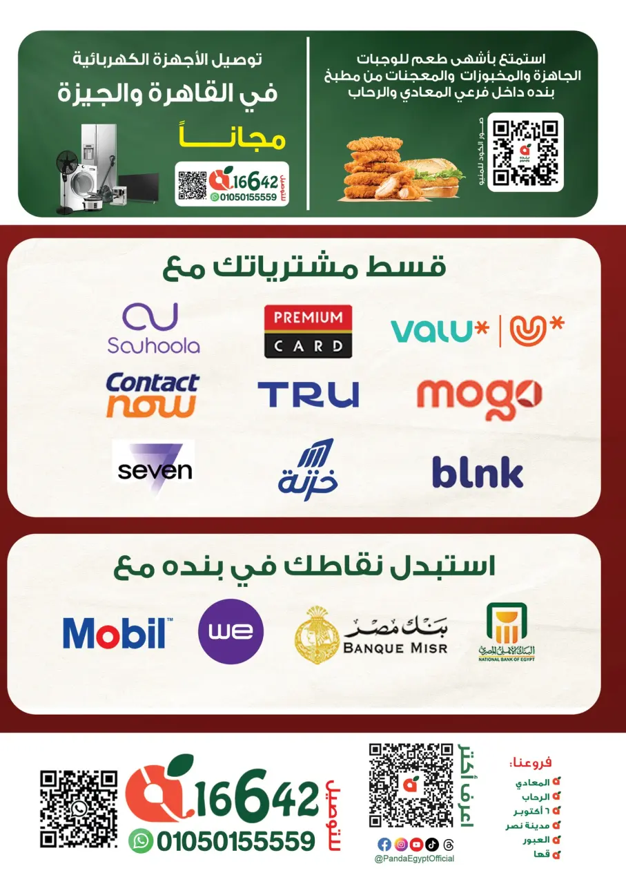 Panda Egypt Offers from 3 to 16 December 2025 Special Offers - Page 76