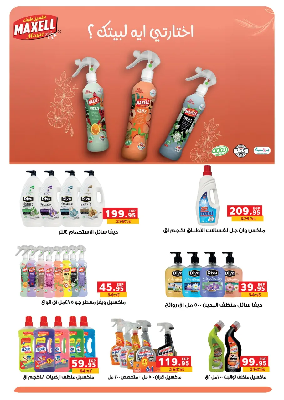 Panda Egypt Offers from 3 to 16 December 2025 Special Offers - Page 73