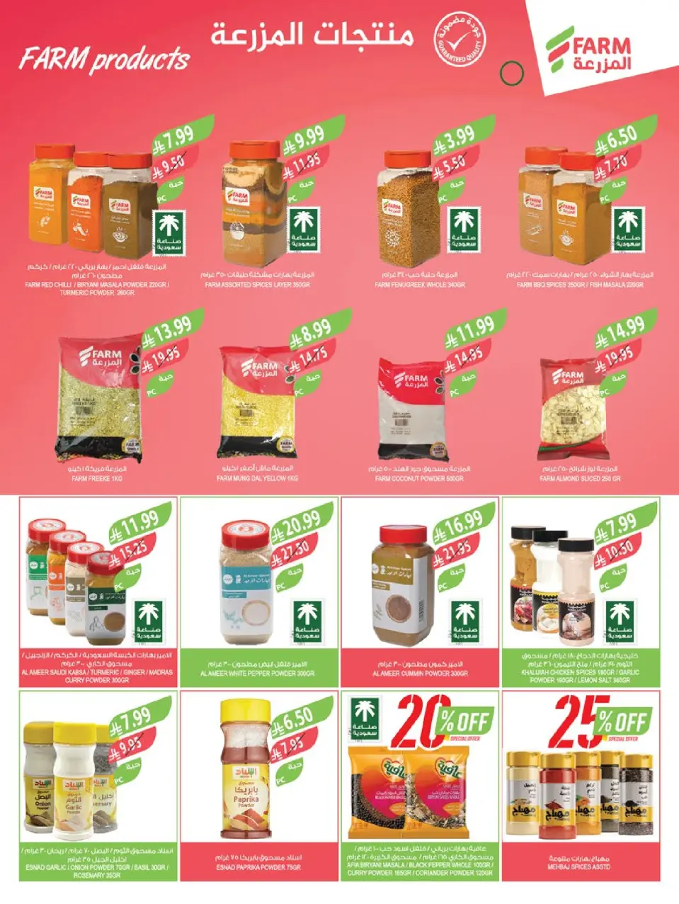 Ofertas de mercado Farm  Provincia de Jizán, Provincia de Najrán, abha y Abu Arish  de 3 a 9 diciembre Ofertas de fin de año - Página 15