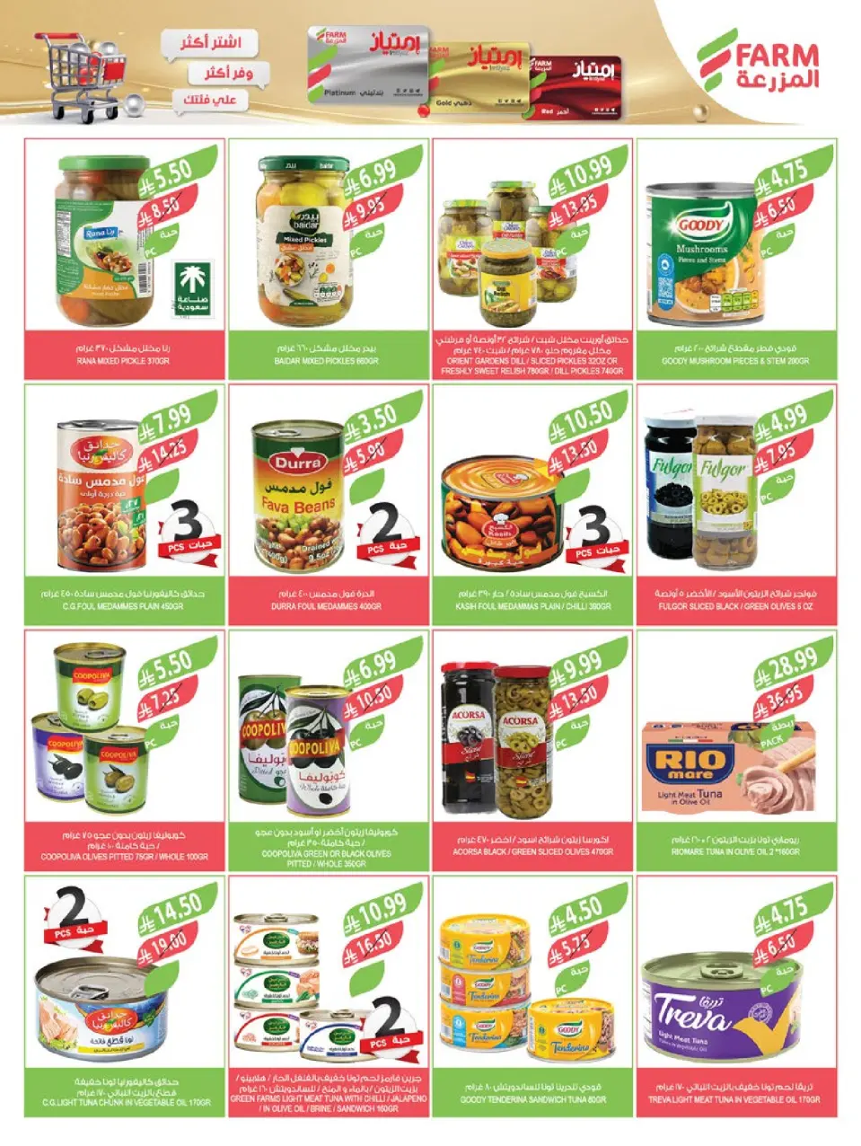 Ofertas de mercado Farm  Provincia de Jizán, Provincia de Najrán, abha y Abu Arish  de 3 a 9 diciembre Ofertas de fin de año - Página 22