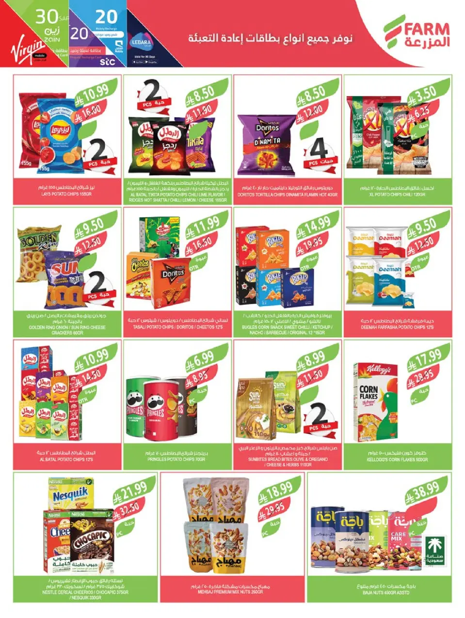Ofertas de mercado Farm  Provincia de Jizán, Provincia de Najrán, abha y Abu Arish  de 3 a 9 diciembre Ofertas de fin de año - Página 26