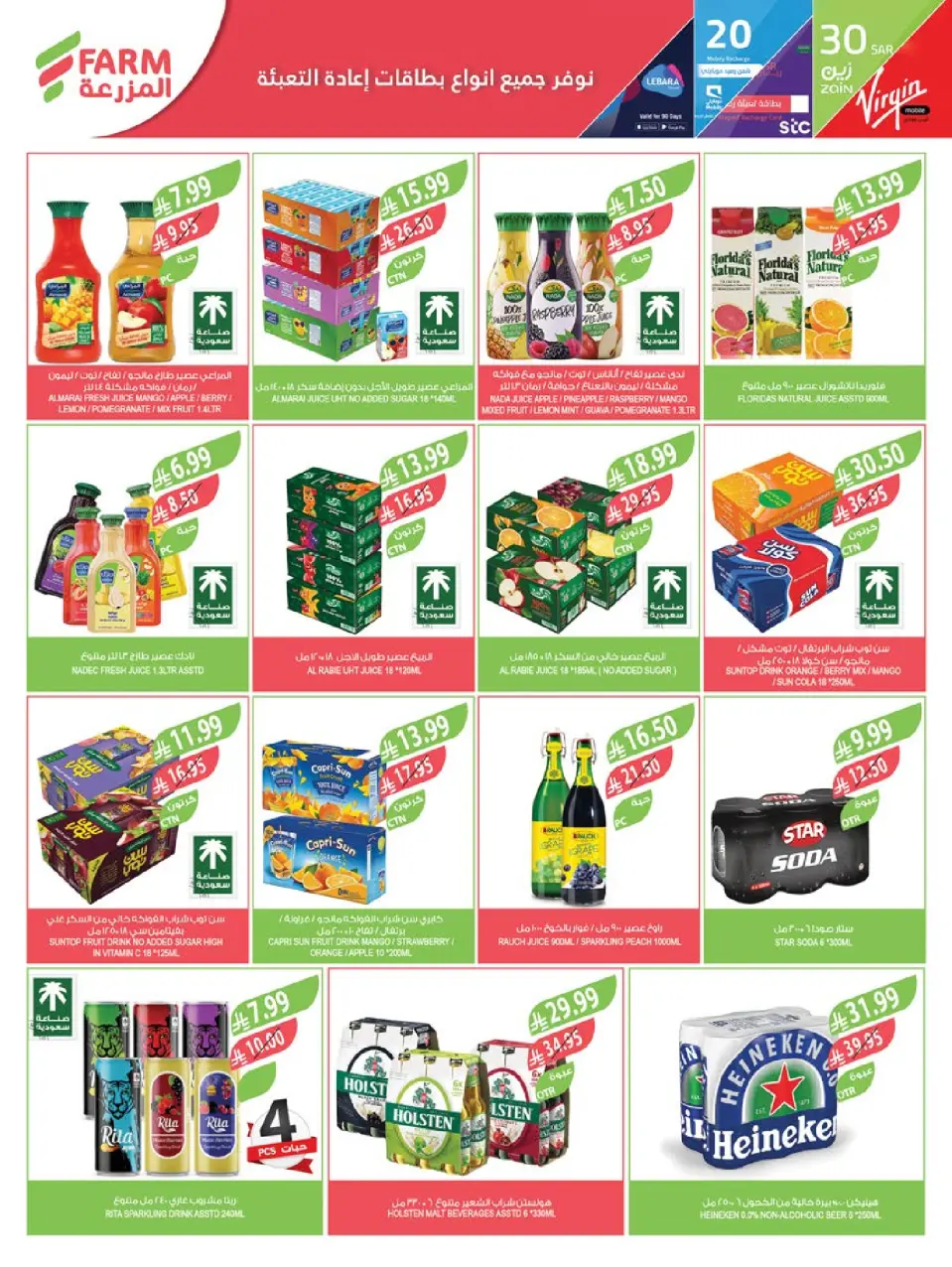 Ofertas de mercado Farm  Provincia de Jizán, Provincia de Najrán, abha y Abu Arish  de 3 a 9 diciembre Ofertas de fin de año - Página 27