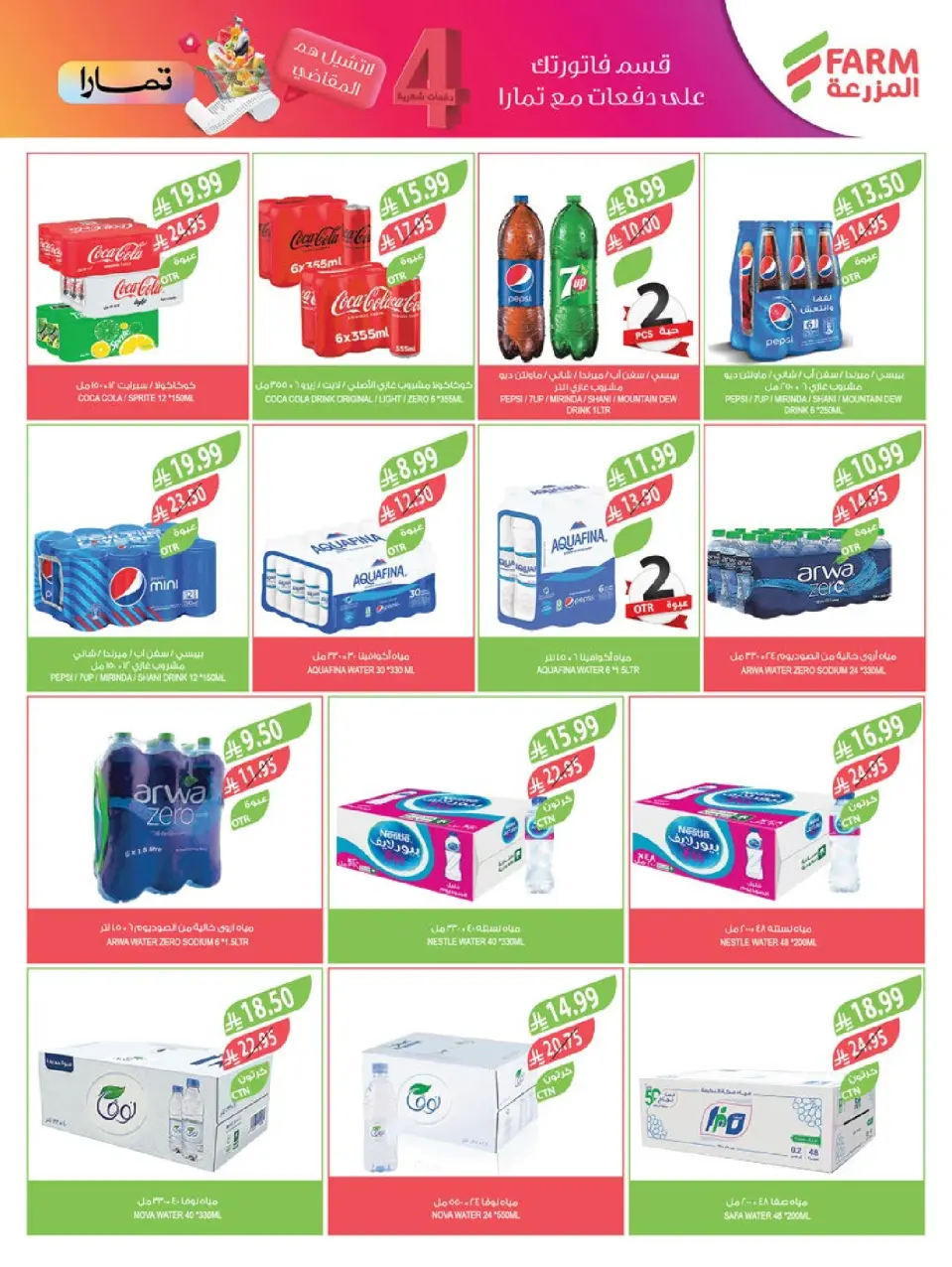 Ofertas de mercado Farm  Provincia de Jizán, Provincia de Najrán, abha y Abu Arish  de 3 a 9 diciembre Ofertas de fin de año - Página 28