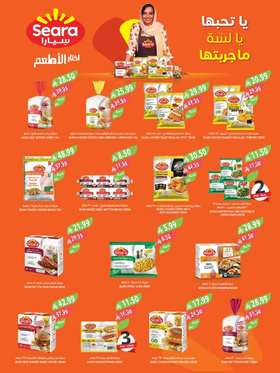 Ofertas de mercado Farm  Provincia de Jizán, Provincia de Najrán, abha y Abu Arish  de 3 a 9 diciembre Ofertas de fin de año - Página 34