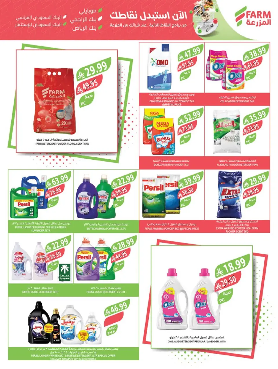 Ofertas de mercado Farm  Provincia de Jizán, Provincia de Najrán, abha y Abu Arish  de 3 a 9 diciembre Ofertas de fin de año - Página 38