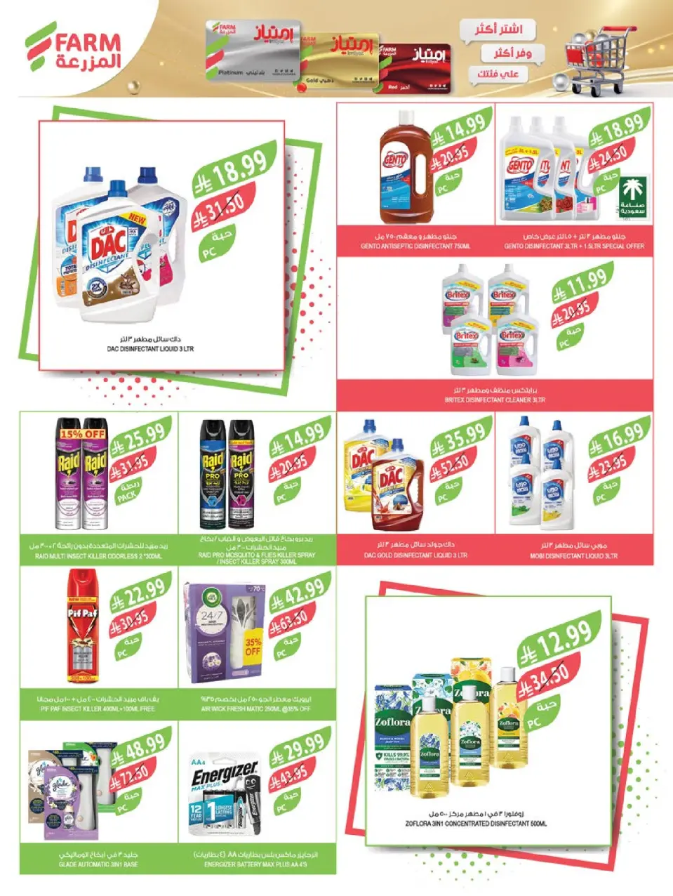 Ofertas de mercado Farm  Provincia de Jizán, Provincia de Najrán, abha y Abu Arish  de 3 a 9 diciembre Ofertas de fin de año - Página 41