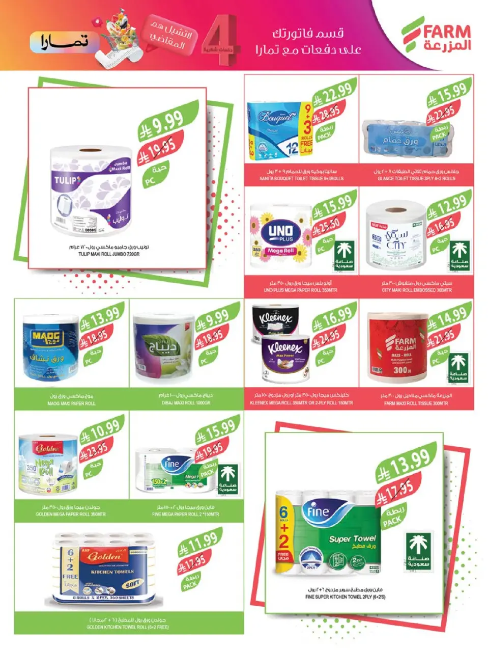 Ofertas de mercado Farm  Provincia de Jizán, Provincia de Najrán, abha y Abu Arish  de 3 a 9 diciembre Ofertas de fin de año - Página 43