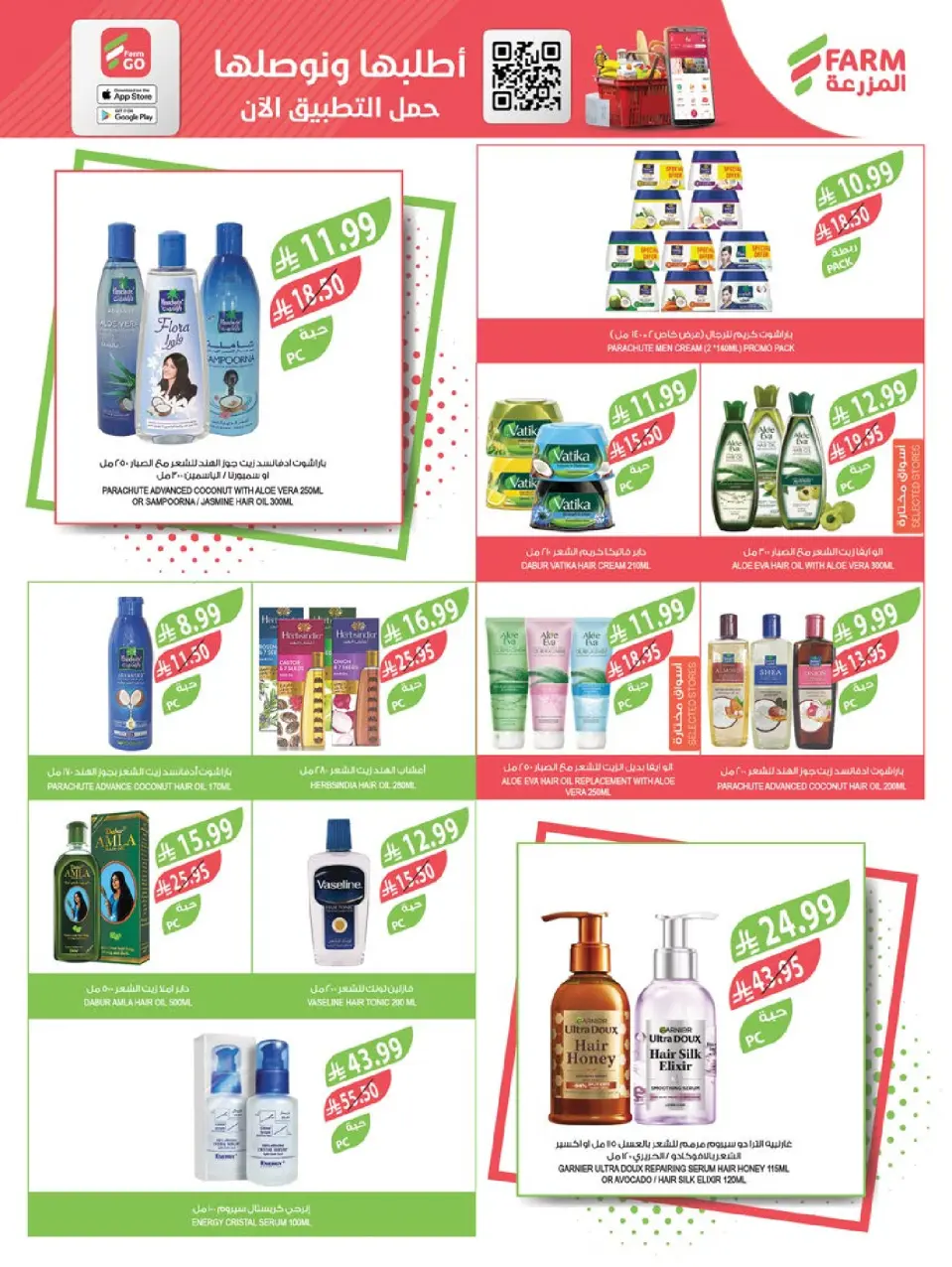 Ofertas de mercado Farm  Provincia de Jizán, Provincia de Najrán, abha y Abu Arish  de 3 a 9 diciembre Ofertas de fin de año - Página 46