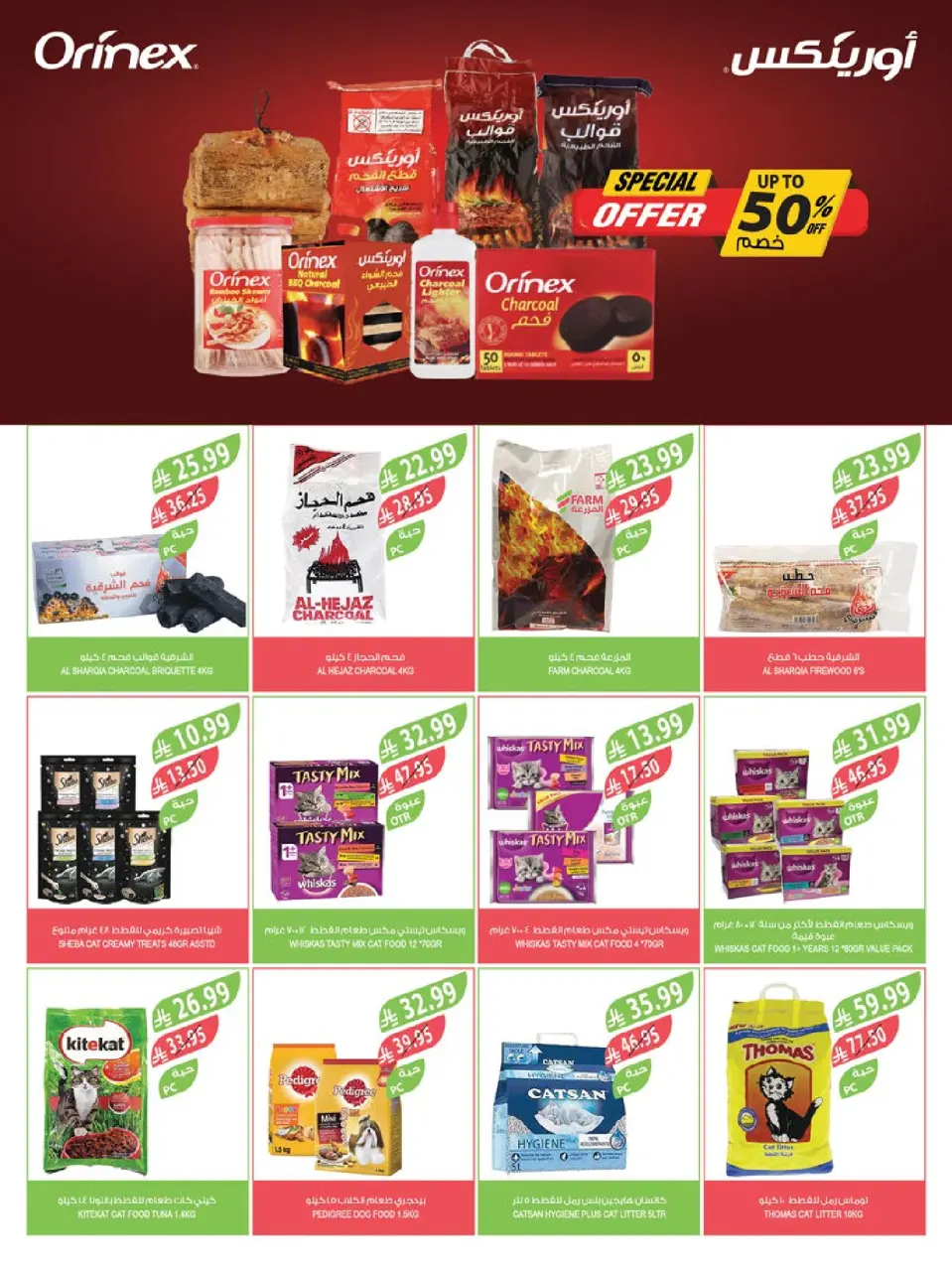 Ofertas de mercado Farm  Provincia de Jizán, Provincia de Najrán, abha y Abu Arish  de 3 a 9 diciembre Ofertas de fin de año - Página 53