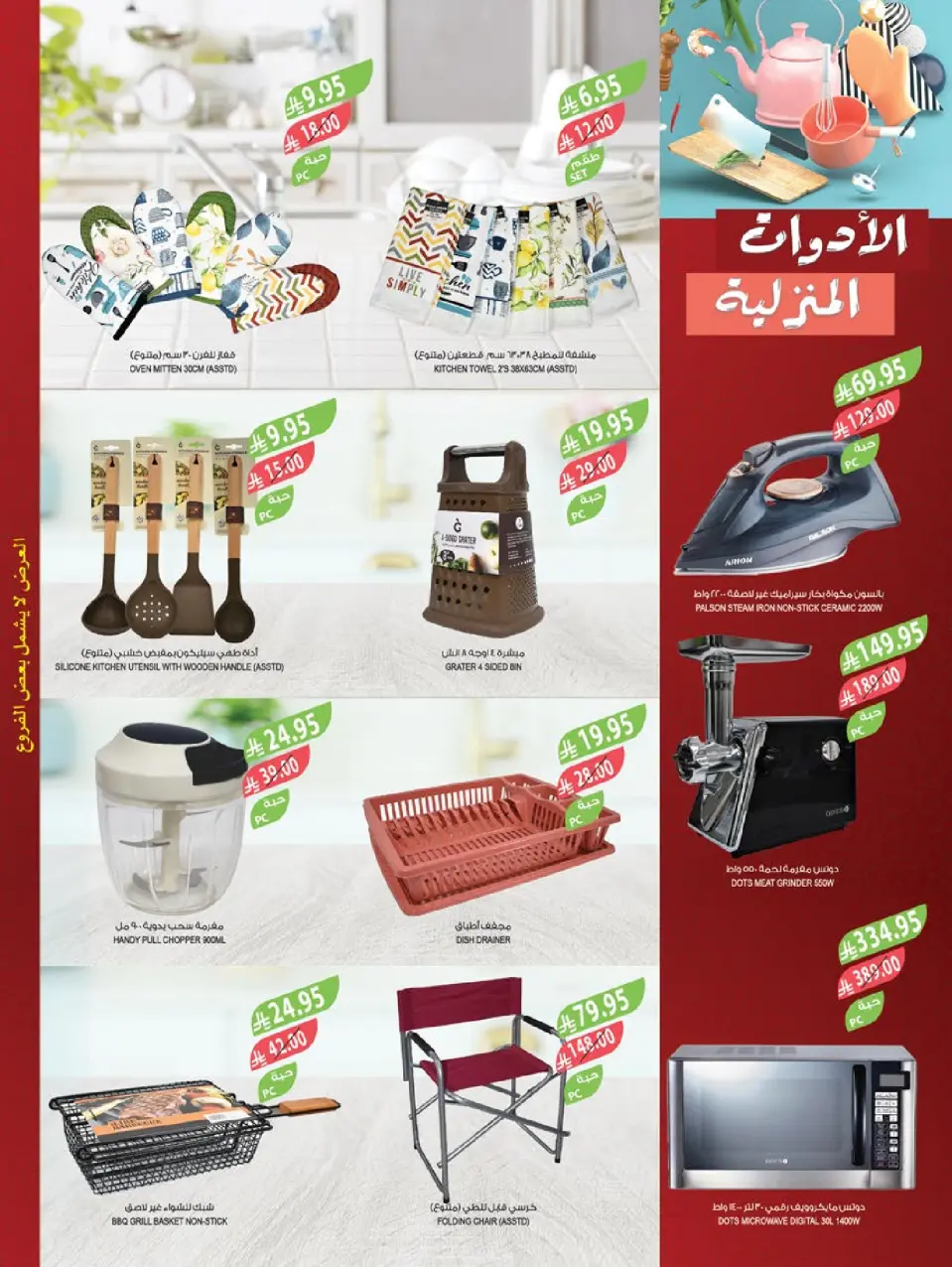 Ofertas de mercado Farm  Provincia de Jizán, Provincia de Najrán, abha y Abu Arish  de 3 a 9 diciembre Ofertas de fin de año - Página 55