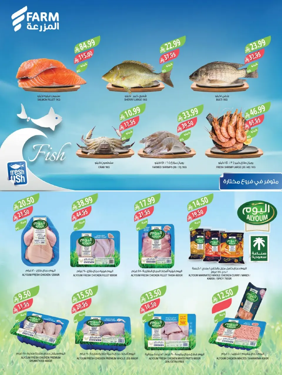Ofertas de mercado Farm  Provincia de Jizán, Provincia de Najrán, abha y Abu Arish  de 3 a 9 diciembre Ofertas de fin de año - Página 7