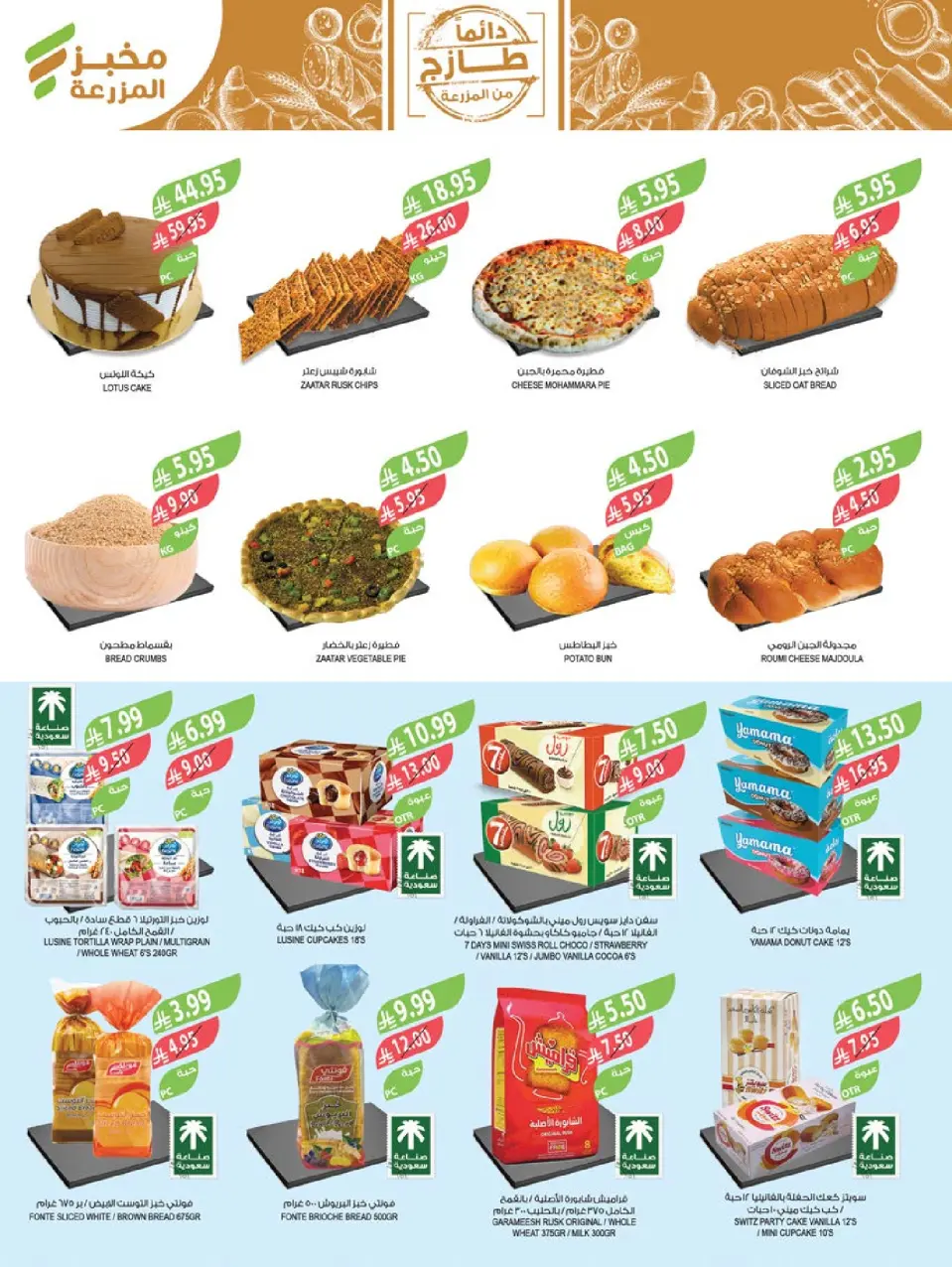 Ofertas de mercado Farm  Provincia de Jizán, Provincia de Najrán, abha y Abu Arish  de 3 a 9 diciembre Ofertas de fin de año - Página 9