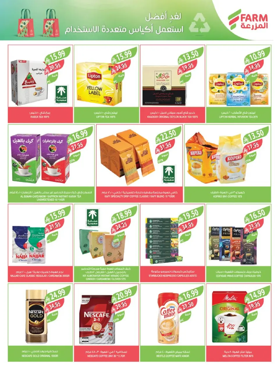Ofertas de mercado Farm  Riad, Provincia Oriental, Sakaka, Región occidental, Región del sur y Arar  de 3 a 9 diciembre Ofertas de fin de año - Página 18
