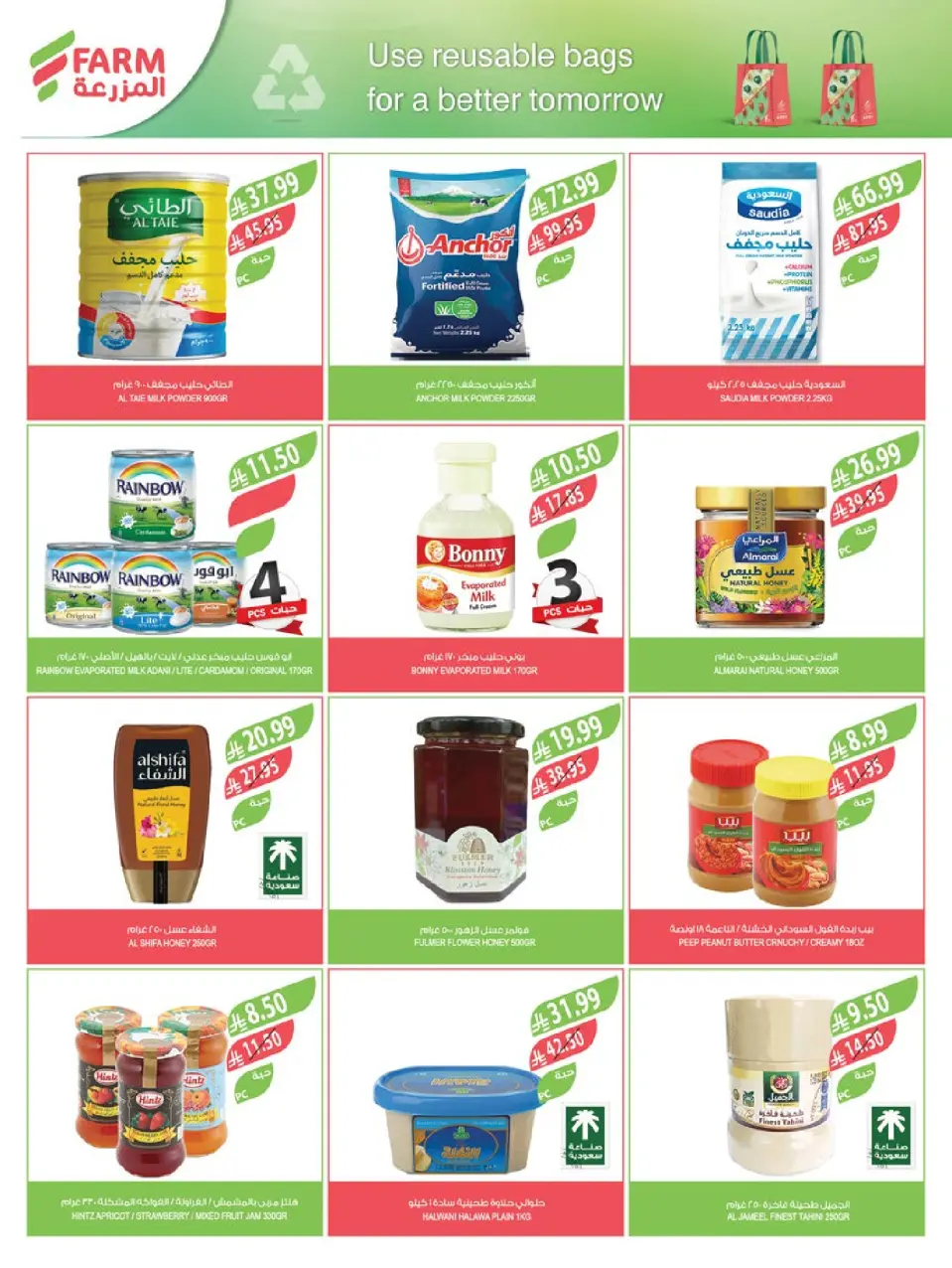 Ofertas de mercado Farm  Riad, Provincia Oriental, Sakaka, Región occidental, Región del sur y Arar  de 3 a 9 diciembre Ofertas de fin de año - Página 19