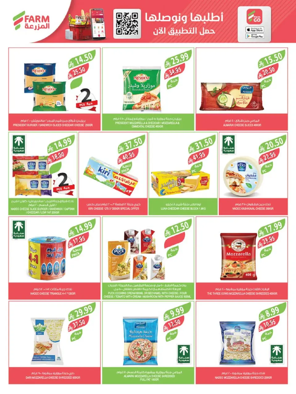 Ofertas de mercado Farm  Riad, Provincia Oriental, Sakaka, Región occidental, Región del sur y Arar  de 3 a 9 diciembre Ofertas de fin de año - Página 29