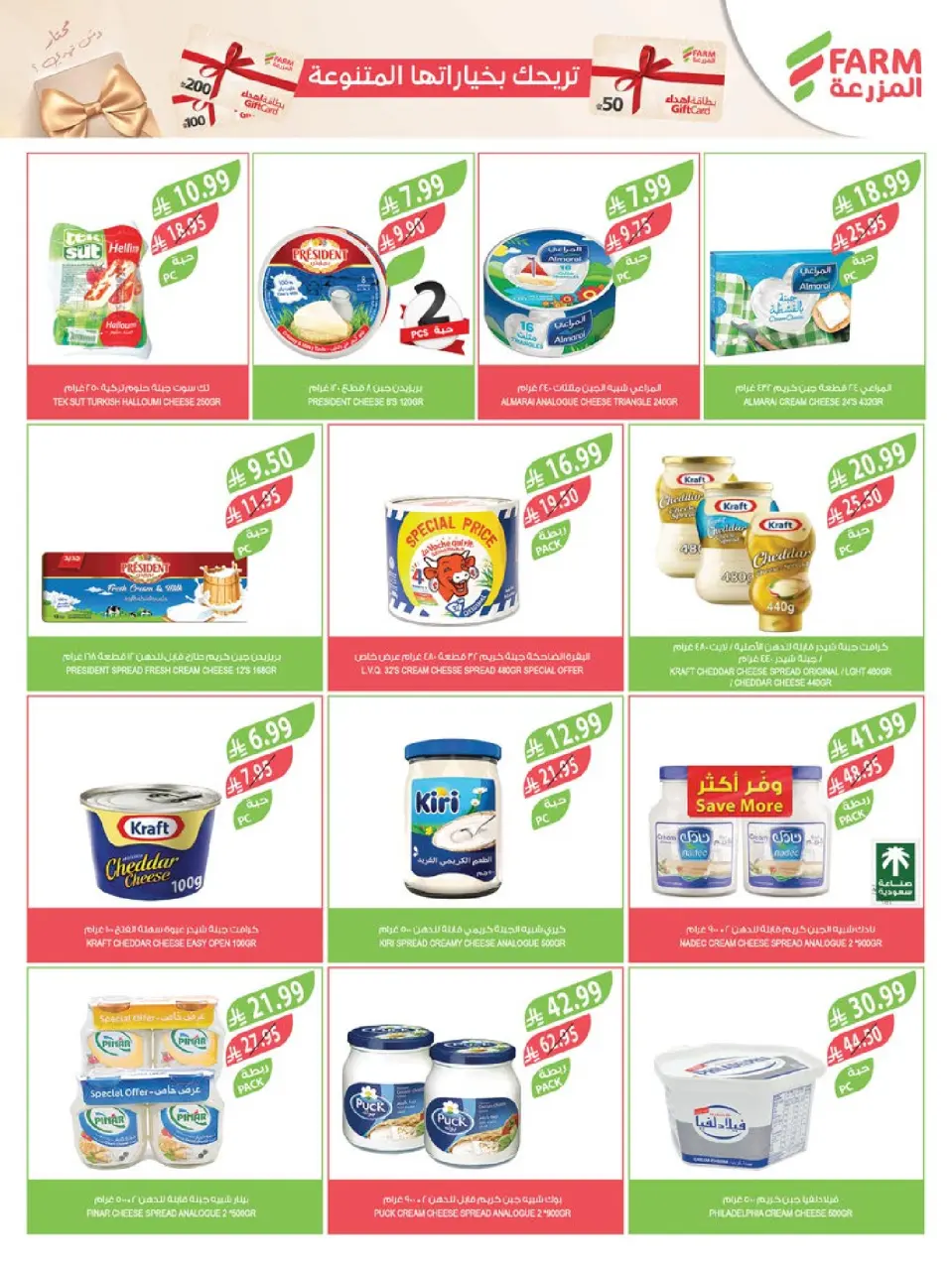 Ofertas de mercado Farm  Riad, Provincia Oriental, Sakaka, Región occidental, Región del sur y Arar  de 3 a 9 diciembre Ofertas de fin de año - Página 30