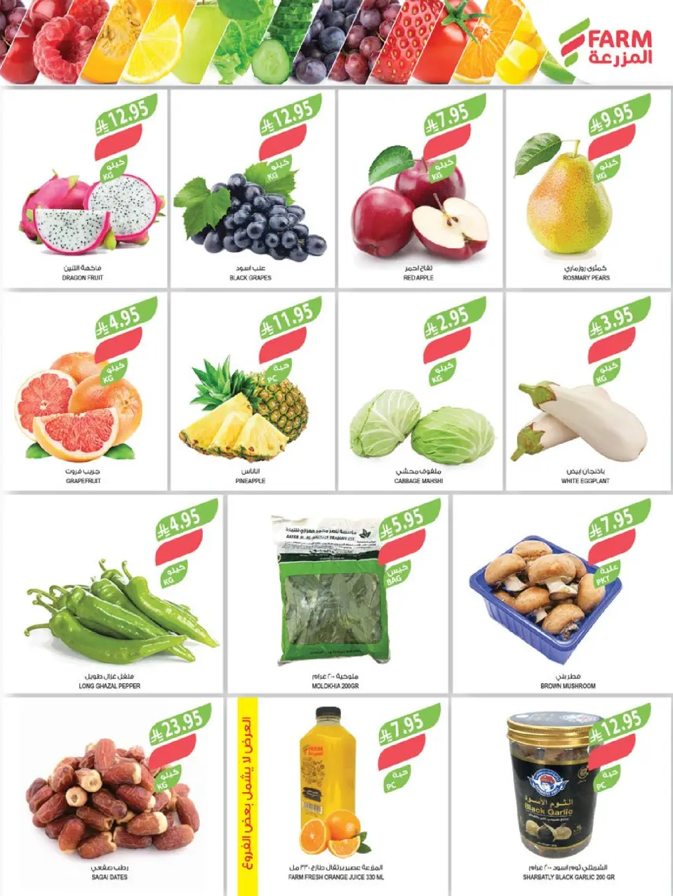 Ofertas de mercado Farm  Riad, Provincia Oriental, Sakaka, Región occidental, Región del sur y Arar  de 3 a 9 diciembre Ofertas de fin de año - Página 4